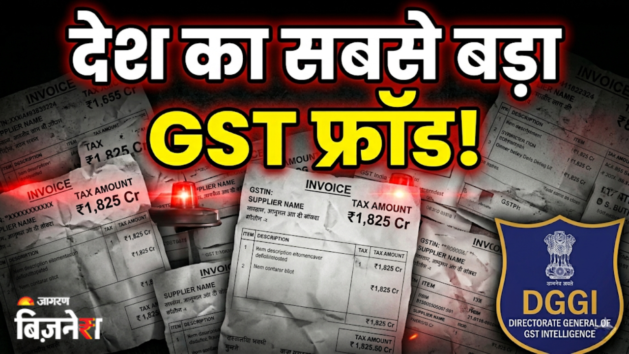 नकली GST बिल बनाकर ऐसे किया ₹1825 Cr का घोटाला; Yes Bank को भी चूना लगाने वाला महाठग गिरफ्तार
