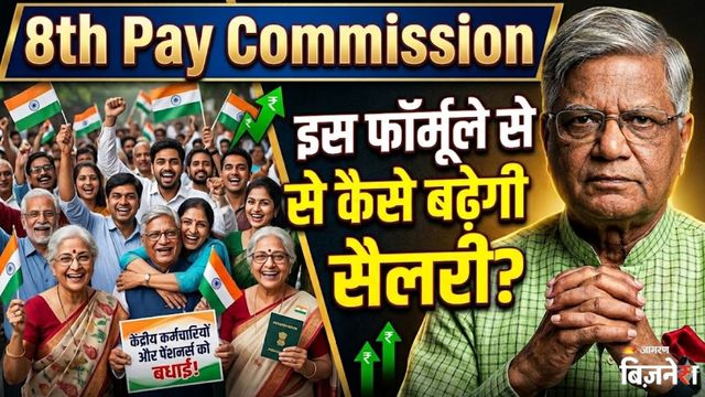 8th pay commission 69000 minimum salary proposed for govt