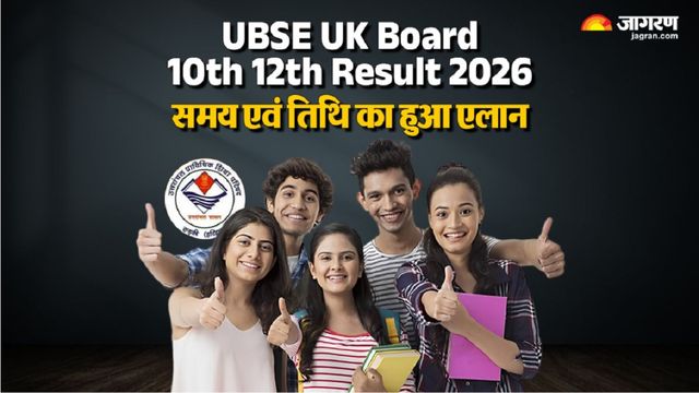 UK Board Result 2026: उत्तराखंड बोर्ड 10वीं 12वीं रिजल्ट डेट एवं टाइम घोषित, इस दिन जारी किया जायेगा परिणाम