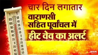 पूर्वांचल में भीषण गर्मी का प्रकोप, मौसम विभाग ने जारी किया 4 दिन का हीट वेव अलर्ट।