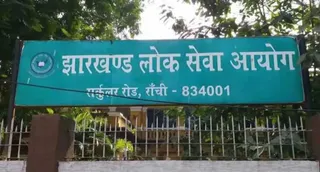 सहायक वन रक्षक के बाद जेपीएससी मुख्य परीक्षा के पेपर में गलतियों से सवालों के घेरे में संस्थान।