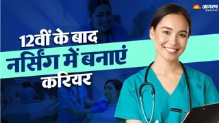 नर्स बनने के लिए कौन-सी पढ़ाई करें?