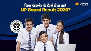 SMS से रिजल्ट देखने का आसान तरीका