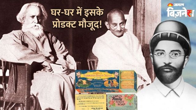 इस भारतीय ने 107 साल पहले बनाया था दुनिया का पहला 'शाकाहारी साबुन', मिला था टैगोर और गांधी का सपोर्ट; घर-घर में होता है यूज
