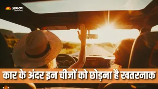 गाड़ी के अंदर गलती से भी न छोड़े ये चीजें (Picture Courtesy: Freepik)