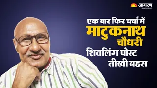 माटुकनाथ चौधरी के फेसबुक पोस्ट पर बवाल, शिवलिंग टिप्पणी को लेकर सोशल मीडिया पर छिड़ी बहस