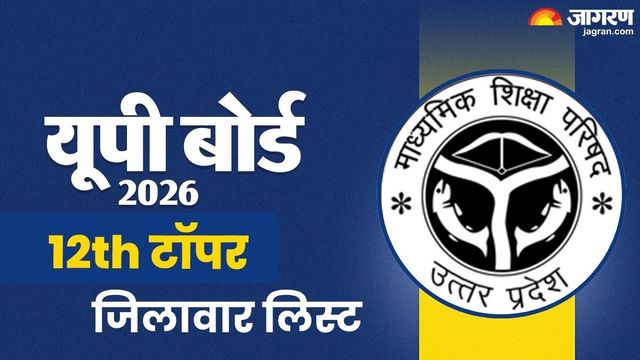 यूपी बोर्ड रिजल्ट: आपके जिले में 12वीं का टॉपर कौन? 75 जिलों के मेधावियों की लिस्ट जारी, चेक करें नंबर
