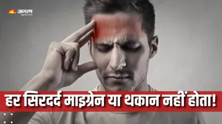 हर सिरदर्द को माइग्रेन समझने की भूल न करें (Picture Courtesy: Freepik)