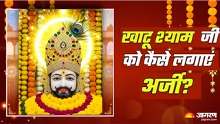 घर पर ही करें बाबा खाटू श्याम की पूजा