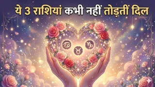 Most Trustworthy Zodiac Signs: ये हैं ज्योतिष शास्त्र की 3 सबसे भरोसेमंद राशियां। (Ai Generated Image)
