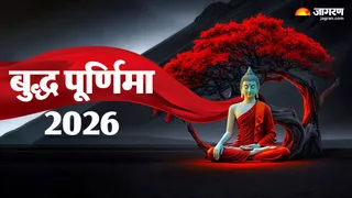 बुद्ध पूर्णिमा 2026 पर करें ये उपाय