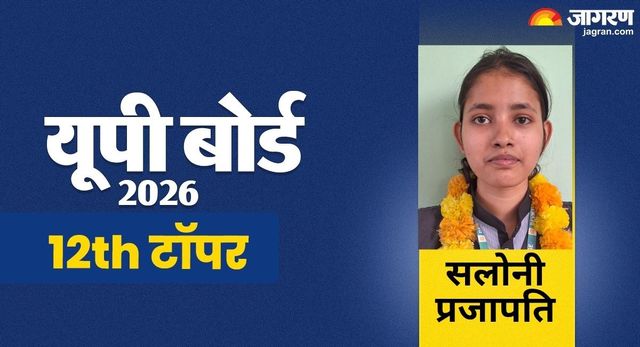 UP Board 12th Toppers 2026: देवरिया में छात्राओं का दबदबा, सलोनी प्रजापति बनीं जिला टॉपर