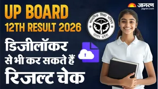 UP Board 12th Result 2026: कक्षा बारहवीं का रिजल्ट जारी।