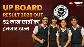 UP 10th 12th Board Result 2026: यहां देखें पूरी जानकारी।
