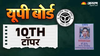 झांसी के रिषभ साहू ने किया टॉप।
