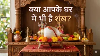 Vastu Tips for Shankh: घर में शंख है तो ये जानकारी आपके लिए है। Ai Generated Image