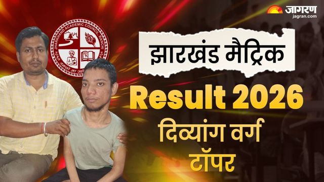 हाथ नहीं करता काम, मुंह से लिखकर रच दिया इतिहास; 10th में टॉप कर गोड्डा जिले का नाम किया रोशन
