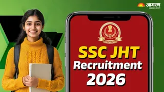 SSC JHT Recruitment 2026: यहां देखें पूरी जानकारी।