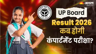 UP Board compartment 2026: यहां देखें पूरी जानकारी।