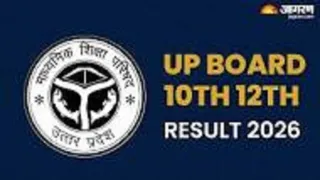 यूपी बोर्ड परीक्षा 2026 का परीक्षाफल घोषित करने के कुछ देर बाद ही विद्यालयों के पोर्टल पर भी अपलोड कर दिया गया।