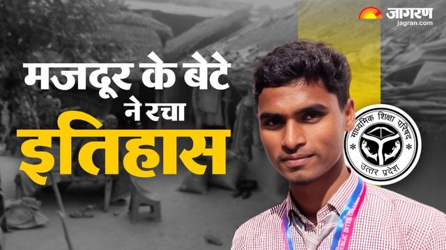 मिट्टी का घर... दो वक्‍त की रोटी के ल‍िए भी संघर्ष; मजदूर के बेटे उमाशंकर ने यूपी बोर्ड परीक्षा में रचा इतिहास