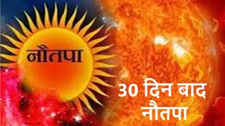 वाराणसी में नौतपा की भीषण गर्मी का अलर्ट: 25 मई से 2 जून तक रहेगा असर।