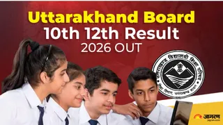 UBSE Board 10th 12th Result 2026: यहां देखें पूरी जानकारी।