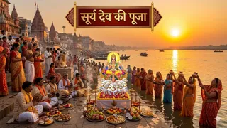 Surya Pujan Mantra: सूर्य देव के पूजन मंत्र। (Ai Generated Image)