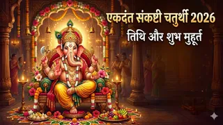 Ekadanta Sankashti Chaturthi 2026: कब है एकदंत संकष्टी चतुर्थी? (Ai Generated Image)