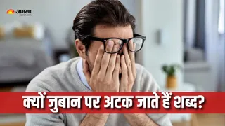 क्यों जुबान तक आकर वापस लौट जाते हैं शब्द? (Picture Courtesy: Freepik)