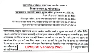 UP Forest Guard and Wildlife Guard recruitment 2026