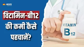 कहीं आपका शरीर तो नहीं दे रहा विटामिन-B12 की कमी के संकेत? (Picture Courtesy: Freepik)