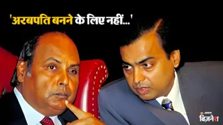 धीरूभाई ने दी थी मुकेश अंबानी को खास सलाह