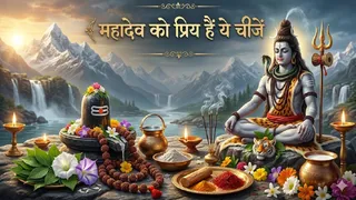Pradosh Vrat 2026: वैशाख प्रदोष के दिन शिव पूजा में जरूर शामिल करें ये सामग्री। (Ai Generated Image)