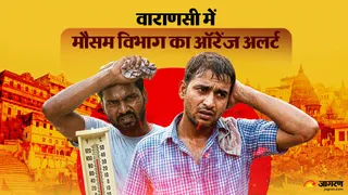 वाराणसी पूर्वांचल में गर्मी का कहर, मौसम विभाग का ऑरेंज येलो अलर्ट जारी।