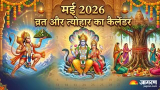 May Festival 2026 List: मई में कब कौन-सा त्योहार और व्रत है? (Image Source: AI-Generated)