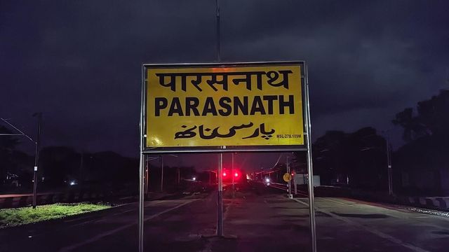 पारसनाथ स्टेशन पर रांची-मुंबई ट्रेन का ठहराव, जैन तीर्थयात्रियों और मजदूरों के लिए बड़ी राहत
