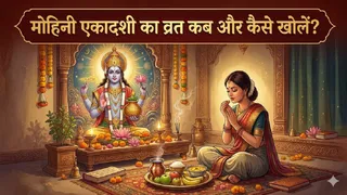 Mohini Ekadashi 2026 Vrat Parana Time: मोहिनी एकादशी पारण का समय। (Ai Generated Image)