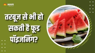 तरबूज खाते समय बरतें सावधानी (Picture Courtesy: Freepik)