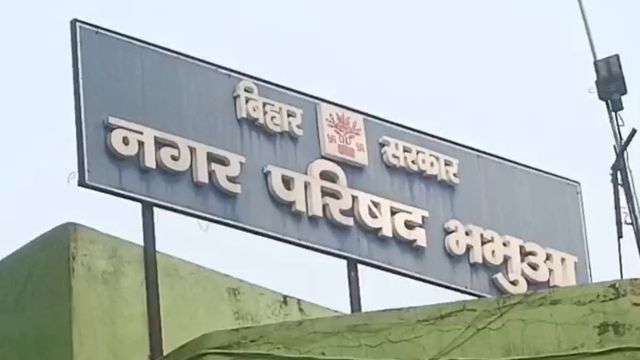 भभुआ नगर परिषद सभापति विकास तिवारी अयोग्य घोषित, राज्य निर्वाचन आयोग का बड़ा फैसला
