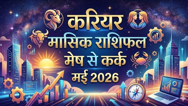 https://www.jagranimages.com/images/2026/04/29/article/image/Career-Horoscope-May-2026-1777438640241.jpg