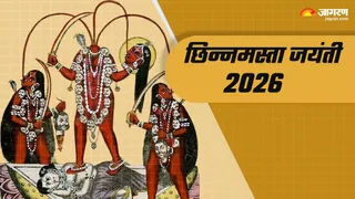 छिन्नमस्ता जयंती पर करें देवी छिन्नमस्ता के इन मंत्रों का जप