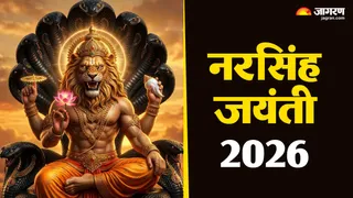 नरसिंह जयंती 2026: पूजा के नियम