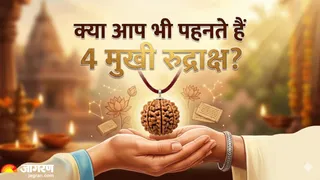 4 मुखी रुद्राक्ष के फायदे (AI-Generated Image)