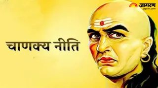 आचार्य चाणक्य के नियम