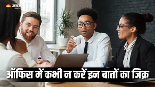 वर्कप्लेस पर कलीग्स से छिपाकर रखें ये बातें (Picture Courtesy: Freepik)