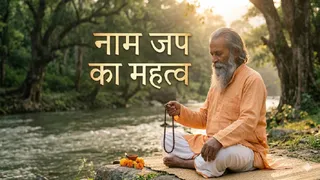 नाम जप की महिमा: भगवान विष्णु के नाम। Ai Generated Image