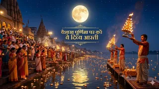 वैशाख पूर्णिमा आरती: इस पावन स्तुति से चमक उठेगी आपकी किस्मत। Ai Generated Image
