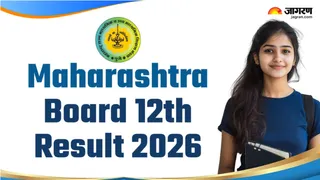 Maharashtra HSC Result 2026: आज दोपहर 12 बजे जारी होगा रिजल्ट।