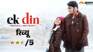 एक दिन मूवी रिव्यू/ फोटो- Instagram